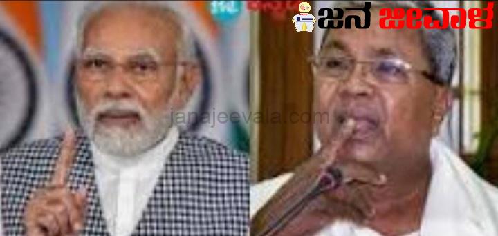 ಪ್ರಧಾನಿಯವರ ರಾಜಕೀಯ ಭಾಷಣದಲ್ಲಿ ಮಾಡಿರುವ ಆರೋಪವೆಲ್ಲ ಸುಳ್ಳಿನ ಕಂತೆ : ಸಿದ್ದರಾಮಯ್ಯ ಪ್ರಧಾನಿಯವರ ರಾಜಕೀಯ ಭಾಷಣದಲ್ಲಿ ಮಾಡಿರುವ ಆರೋಪವೆಲ್ಲ ಸುಳ್ಳಿನ ಕಂತೆ : ಸಿದ್ದರಾಮಯ್ಯ