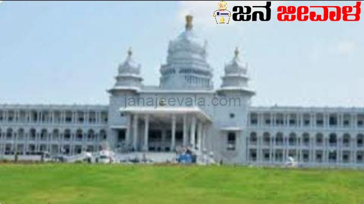 ಈಗ ಅಧಿಕೃತ : ಡಿ.4 ರಿಂದ 10 ದಿನ ಬೆಳಗಾವಿಯಲ್ಲಿ ಚಳಿಗಾಲದ ಅಧಿವೇಶನ ಈಗ ಅಧಿಕೃತ : ಡಿ.4 ರಿಂದ 10 ದಿನ ಬೆಳಗಾವಿಯಲ್ಲಿ ಚಳಿಗಾಲದ ಅಧಿವೇಶನ