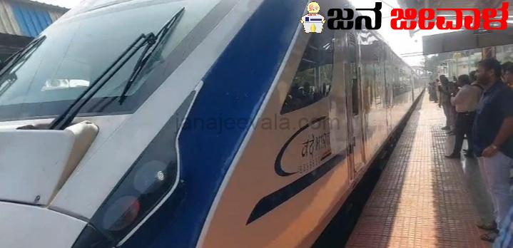 ಕನಸು ನನಸು : ಕೊನೆಗೂ ಬೆಳಗಾವಿಗೆ ಬಂತು ವಂದೇ ಭಾರತ್..! ಕನಸು ನನಸು : ಕೊನೆಗೂ ಬೆಳಗಾವಿಗೆ ಬಂತು ವಂದೇ ಭಾರತ್..!