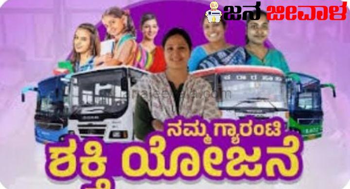 ಉಚಿತ ಸಾರಿಗೆ : ದಾಖಲೆ ಸಂಖ್ಯೆಯಲ್ಲಿ ಮಹಿಳೆಯರ ಪಯಣ : ಟಿಕೆಟ್ ಮೌಲ್ಯ ಎಷ್ಟು ?