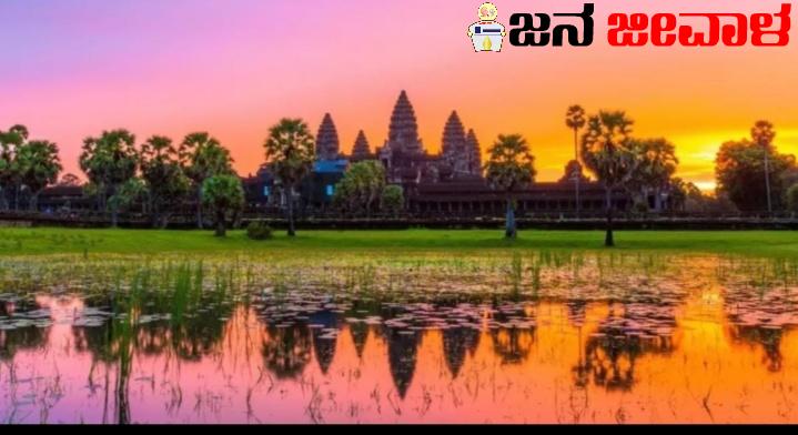 ಅಂಕೋರ್ ವಾಟ್ ವಿಷ್ಣು ದೇವಾಲಯ ಈಗ ವಿಶ್ವದ 8 ನೇ ಅದ್ಭುತ ಅಂಕೋರ್ ವಾಟ್ ವಿಷ್ಣು ದೇವಾಲಯ ಈಗ ವಿಶ್ವದ 8 ನೇ ಅದ್ಭುತ