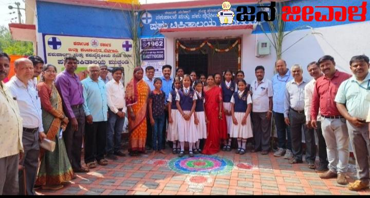 ಮುಚ್ಚಂಡಿಯಲ್ಲಿ ಹೊಸ ಪಶು ಚಿಕಿತ್ಸಾಲಯ ಉದ್ಘಾಟನೆ