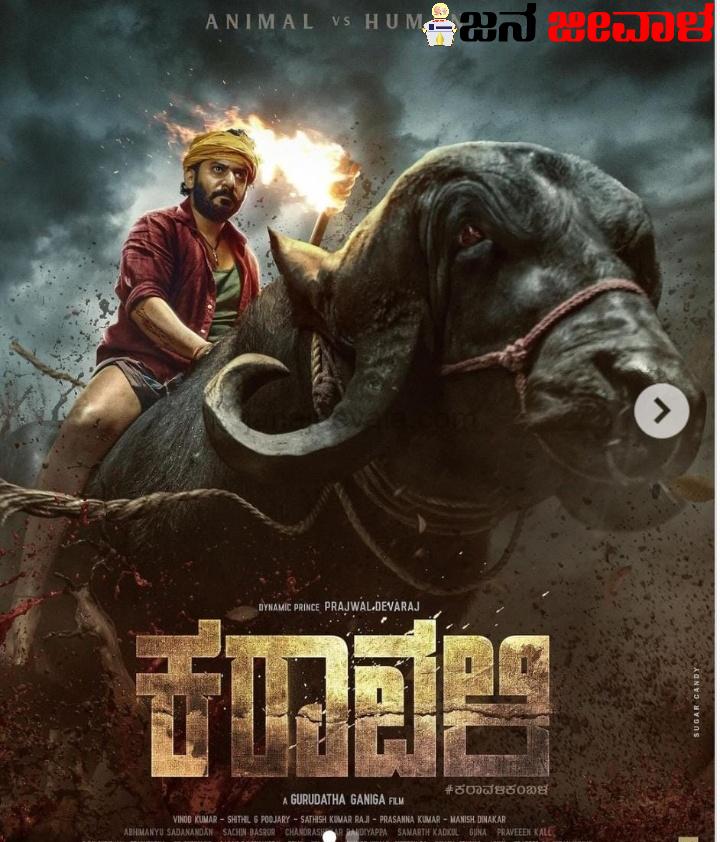 ಪ್ರಜ್ವಲ್ ದೇವರಾಜ್ ಹೊಸ ಸಿನಿಮಾಗೆ ‘ಕರಾವಳಿ’ ಶೀರ್ಷಿಕೆ; ಟೀಸರ್ ಗಮನಿಸಿ ವಾವ್ ಎಂದ ಸಿನಿಪ್ರಿಯರು ಪ್ರಜ್ವಲ್ ದೇವರಾಜ್ ಹೊಸ ಸಿನಿಮಾಗೆ ‘ಕರಾವಳಿ’ ಶೀರ್ಷಿಕೆ; ಟೀಸರ್ ಗಮನಿಸಿ ವಾವ್ ಎಂದ ಸಿನಿಪ್ರಿಯರು