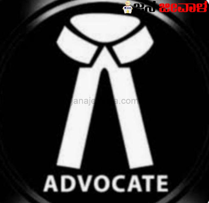 ಕೊನೆಗೂ ಮಸೂದೆ : ವಕೀಲರ ಕರ್ತವ್ಯಕ್ಕೆ ಅಡ್ಡಿಪಡಿಸುವವರಿಗೆ ಮೂರು ವರ್ಷ ಜೈಲು ಶಿಕ್ಷೆ ಕೊನೆಗೂ ಮಸೂದೆ : ವಕೀಲರ ಕರ್ತವ್ಯಕ್ಕೆ ಅಡ್ಡಿಪಡಿಸುವವರಿಗೆ ಮೂರು ವರ್ಷ ಜೈಲು ಶಿಕ್ಷೆ