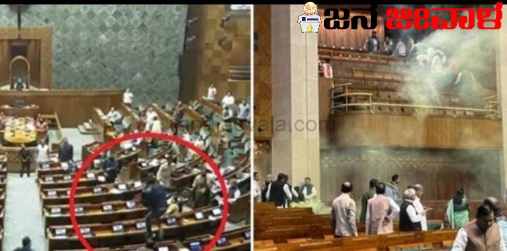 ಸಂಸತ್ತಿನ ಮೇಲೆ ನಡೆದ ದಾಳಿಯ 22ನೇ ವಾರ್ಷಿಕ ದಿನವೇ ಲೋಕಸಭೆಯಲ್ಲಿ ಭದ್ರತಾ ಲೋಪ : ವೀಕ್ಷಕರ ಗ್ಯಾಲರಿಯಿಂದ ಲೋಕಸಭೆಗೆ ನುಗ್ಗಿದ ಇಬ್ಬರು ವ್ಯಕ್ತಿಗಳು ಸಂಸತ್ತಿನ ಮೇಲೆ ನಡೆದ ದಾಳಿಯ 22ನೇ ವಾರ್ಷಿಕ ದಿನವೇ ಲೋಕಸಭೆಯಲ್ಲಿ ಭದ್ರತಾ ಲೋಪ : ವೀಕ್ಷಕರ ಗ್ಯಾಲರಿಯಿಂದ ಲೋಕಸಭೆಗೆ ನುಗ್ಗಿದ ಇಬ್ಬರು ವ್ಯಕ್ತಿಗಳು