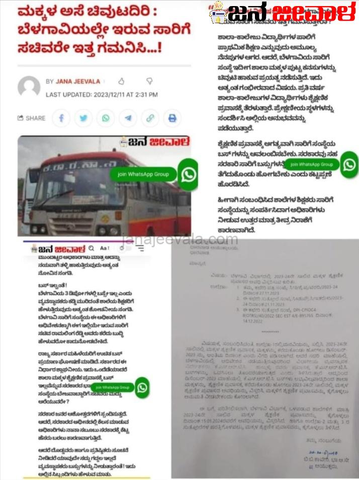 ಸಾರಿಗೆ ಇಲಾಖೆ ಕಣ್ತೆರೆಸಿತು ಜನಜೀವಾಳ ವರದಿ : ಕೊನೆಗೂ ಶೈಕ್ಷಣಿಕ ಪ್ರವಾಸ ಅವಧಿ ಇನ್ನಷ್ಟು ದಿನ ವಿಸ್ತರಣೆ ! ಸಾರಿಗೆ ಇಲಾಖೆ ಕಣ್ತೆರೆಸಿತು ಜನಜೀವಾಳ ವರದಿ : ಕೊನೆಗೂ ಶೈಕ್ಷಣಿಕ ಪ್ರವಾಸ ಅವಧಿ ಇನ್ನಷ್ಟು ದಿನ ವಿಸ್ತರಣೆ !