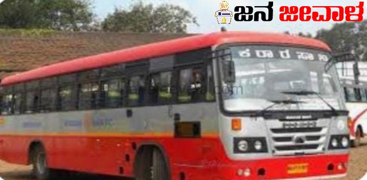 ಸಾರಿಗೆ ವ್ಯವಸ್ಥೆಯಲ್ಲಿ ವ್ಯತ್ಯಯ ಸಾರ್ವಜನಿಕರು ಸಹಕರಿಸುವಂತೆ ಕೋರಿಕೆ ಸಾರಿಗೆ ವ್ಯವಸ್ಥೆಯಲ್ಲಿ ವ್ಯತ್ಯಯ ಸಾರ್ವಜನಿಕರು ಸಹಕರಿಸುವಂತೆ ಕೋರಿಕೆ