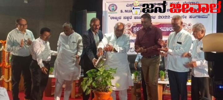 ಸಕ್ಕರೆ ಕಾರ್ಖಾನೆಗಳಿಗೆ ಹಂಗಾಮು : ಪ್ರಶಸ್ತಿ ಪ್ರದಾನ ಸಮಾರಂಭ-ಸಕ್ಕರೆ ಕಾರ್ಖಾನೆಗಳು ರೈತರ ಹಿತಾಸಕ್ತಿ ಕಾಪಾಡಬೇಕು: ಶಿವಾನಂದ ಪಾಟೀಲ ಸಕ್ಕರೆ ಕಾರ್ಖಾನೆಗಳಿಗೆ ಹಂಗಾಮು : ಪ್ರಶಸ್ತಿ ಪ್ರದಾನ ಸಮಾರಂಭ-ಸಕ್ಕರೆ ಕಾರ್ಖಾನೆಗಳು ರೈತರ ಹಿತಾಸಕ್ತಿ ಕಾಪಾಡಬೇಕು: ಶಿವಾನಂದ ಪಾಟೀಲ