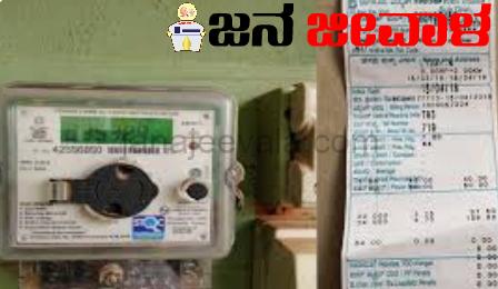 ಈ ವರ್ಷವೂ ಮತ್ತೆ ಶಾಕ್  : ಏಪ್ರಿಲ್ ನಲ್ಲಿ ವಿದ್ಯುತ್ ದರ ಏರಿಕೆ ಸಾಧ್ಯತೆ : ಯುನಿಟ್ಗೆ 50-60 ಪೈಸೆ ಏರಿಕೆಗೆ ಪ್ರಸ್ತಾವ ಈ ವರ್ಷವೂ ಮತ್ತೆ ಶಾಕ್  : ಏಪ್ರಿಲ್ ನಲ್ಲಿ ವಿದ್ಯುತ್ ದರ ಏರಿಕೆ ಸಾಧ್ಯತೆ : ಯುನಿಟ್ಗೆ 50-60 ಪೈಸೆ ಏರಿಕೆಗೆ ಪ್ರಸ್ತಾವ