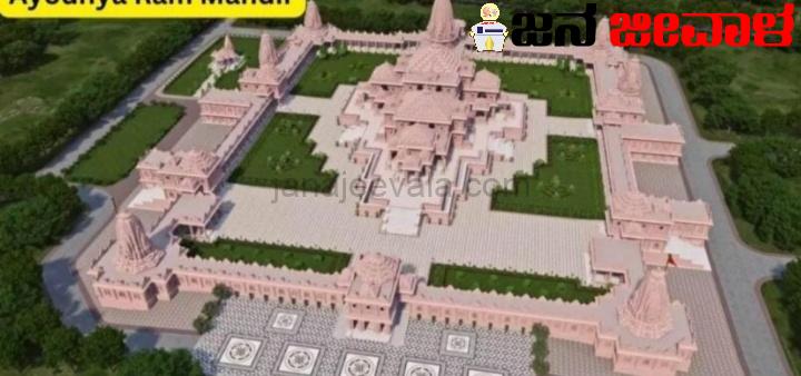 ಅಯೋಧ್ಯೆ ರಾಮ ಮಂದಿರ : ನಾಗರಶೈಲಿಯ ದೇವಾಲಯ ; 392 ಕಂಬಗಳು, 44 ದ್ವಾರಗಳು, ಹಲವು ವಿಶೇಷತೆಗಳು ಅಯೋಧ್ಯೆ ರಾಮ ಮಂದಿರ : ನಾಗರಶೈಲಿಯ ದೇವಾಲಯ ; 392 ಕಂಬಗಳು, 44 ದ್ವಾರಗಳು, ಹಲವು ವಿಶೇಷತೆಗಳು