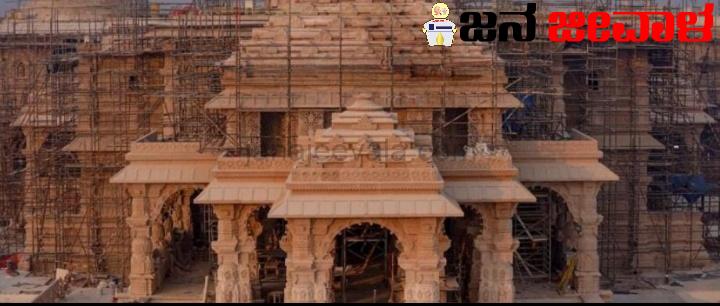 ಅಯೋಧ್ಯೆ ರಾಮಮಂದಿರ ಸಮಾರಂಭ : ಜನವರಿ 22 ರಂದು ಉತ್ತರ ಪ್ರದೇಶದ ಶಾಲಾ-ಕಾಲೇಜುಗಳಿಗೆ ರಜೆ ಘೋಷಣೆ ಅಯೋಧ್ಯೆ ರಾಮಮಂದಿರ ಸಮಾರಂಭ : ಜನವರಿ 22 ರಂದು ಉತ್ತರ ಪ್ರದೇಶದ ಶಾಲಾ-ಕಾಲೇಜುಗಳಿಗೆ ರಜೆ ಘೋಷಣೆ