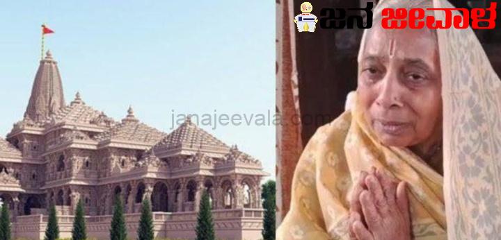 ಕಲಿಯುಗದ ಶಬರಿ : ರಾಮಮಂದಿರ ಉದ್ಘಾಟನೆಯಂದು ಮೌನವ್ರತ ಮುರಿಯಲಿರುವ ದೇವಿ ಕಲಿಯುಗದ ಶಬರಿ : ರಾಮಮಂದಿರ ಉದ್ಘಾಟನೆಯಂದು ಮೌನವ್ರತ ಮುರಿಯಲಿರುವ ದೇವಿ