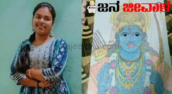ವಿಶಿಷ್ಟರೀತಿಯಲ್ಲಿ ಶ್ರೀರಾಮನ ಭಾವಚಿತ್ರ ಬಿಡಿಸಿದ ರಾಯಚೂರಿನ ವಿದ್ಯಾರ್ಥಿನಿ ವಿಶಿಷ್ಟರೀತಿಯಲ್ಲಿ ಶ್ರೀರಾಮನ ಭಾವಚಿತ್ರ ಬಿಡಿಸಿದ ರಾಯಚೂರಿನ ವಿದ್ಯಾರ್ಥಿನಿ