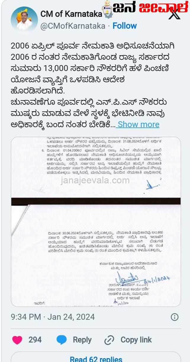 13,000 ನೌಕರರಿಗೆ ಹಳೆ ಪಿಂಚಣಿ ಯೋಜನೆ ಅವಕಾಶ: ರಾಜ್ಯ ಸರ್ಕಾರ ಆದೇಶ 13,000 ನೌಕರರಿಗೆ ಹಳೆ ಪಿಂಚಣಿ ಯೋಜನೆ ಅವಕಾಶ: ರಾಜ್ಯ ಸರ್ಕಾರ ಆದೇಶ