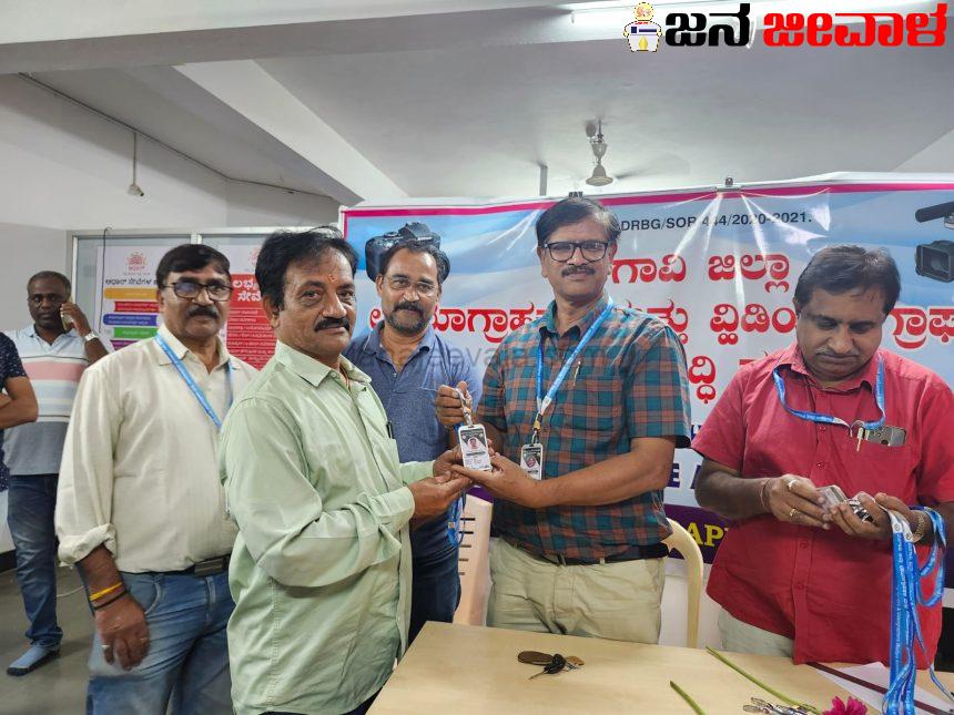 ಬೆಳಗಾವಿಯ ಛಾಯಾಗ್ರಹಕರಿಗೆ ಐಡಿ ಕಾರ್ಡ್ ವಿತರಣೆ-ಪ್ರತಿ ಅಮಾವಾಸ್ಯೆಯಂದು ವಿಶೇಷ ಕಾರ್ಯಕ್ರಮ ಆಯೋಜನೆ ಬೆಳಗಾವಿಯ ಛಾಯಾಗ್ರಹಕರಿಗೆ ಐಡಿ ಕಾರ್ಡ್ ವಿತರಣೆ-ಪ್ರತಿ ಅಮಾವಾಸ್ಯೆಯಂದು ವಿಶೇಷ ಕಾರ್ಯಕ್ರಮ ಆಯೋಜನೆ