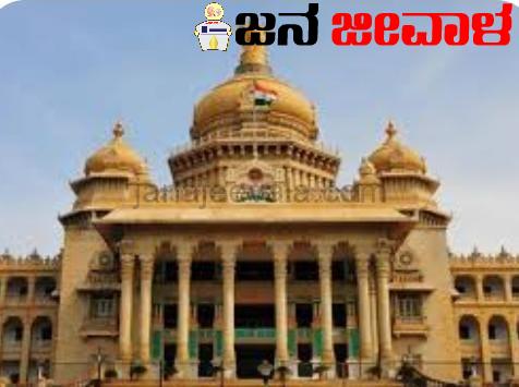 ಅಧಿವೇಶನ ಇಂದಿನಿಂದ ಅಧಿವೇಶನ ಇಂದಿನಿಂದ