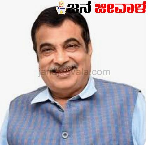 ನಿತಿನ್ ಗಡ್ಕರಿ ಬೆಳಗಾವಿಗೆ ನಿತಿನ್ ಗಡ್ಕರಿ ಬೆಳಗಾವಿಗೆ