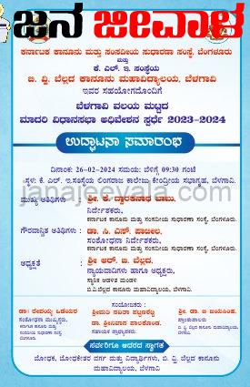 ಬೆಲ್ಲದ ಕಾನೂನು ಮಹಾವಿದ್ಯಾಲಯದಲ್ಲಿ ಬೆಳಗಾವಿ ವಲಯ ಮಟ್ಟದ ಮಾದರಿ ವಿಧಾನಸಭಾ ಅಧಿವೇಶನ ಸ್ಪರ್ಧೆ ಸೋಮವಾರ ಬೆಲ್ಲದ ಕಾನೂನು ಮಹಾವಿದ್ಯಾಲಯದಲ್ಲಿ ಬೆಳಗಾವಿ ವಲಯ ಮಟ್ಟದ ಮಾದರಿ ವಿಧಾನಸಭಾ ಅಧಿವೇಶನ ಸ್ಪರ್ಧೆ ಸೋಮವಾರ