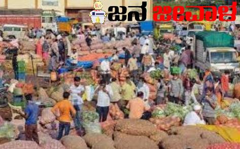 ಎಂಪಿಎಂಸಿಯಲ್ಲಿ ಕ್ಯಾಂಟೀನ್-ಕಡಿಮೆ ಬೆಲೆಗೆ ಊಟ ಒದಗಿಸಲು ಚಿಂತನೆ ನಡೆಸಿದ ಸರ್ಕಾರ ಎಂಪಿಎಂಸಿಯಲ್ಲಿ ಕ್ಯಾಂಟೀನ್-ಕಡಿಮೆ ಬೆಲೆಗೆ ಊಟ ಒದಗಿಸಲು ಚಿಂತನೆ ನಡೆಸಿದ ಸರ್ಕಾರ