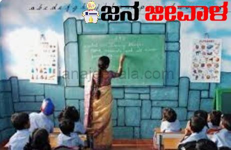 ಮಹತ್ವದ ಅಧಿಸೂಚನೆ : ಪ್ರೌಢಶಾಲೆ ಸಹ ಶಿಕ್ಷಕರಿಗೆ ಬಡ್ತಿ ಮಹತ್ವದ ಅಧಿಸೂಚನೆ : ಪ್ರೌಢಶಾಲೆ ಸಹ ಶಿಕ್ಷಕರಿಗೆ ಬಡ್ತಿ