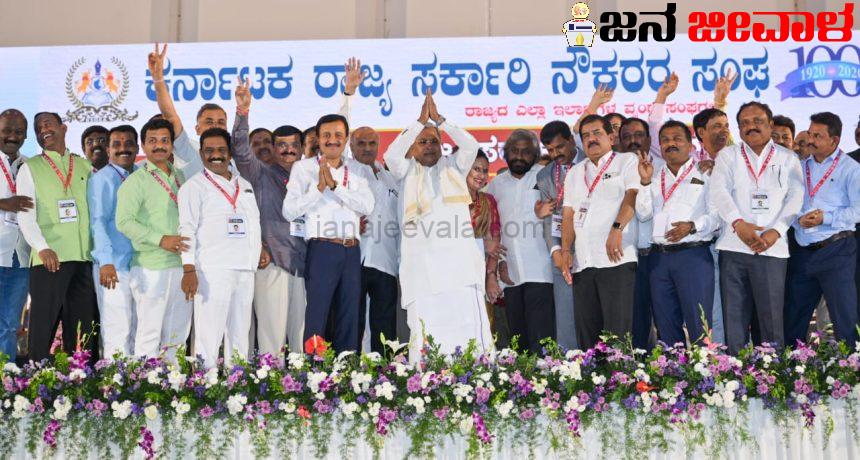 7ನೇ ವೇತನ ಆಯೋಗದ ವರದಿ ಬಂದ ನಂತರ ಸಕಾರಾತ್ಮಕ ತೀರ್ಮಾನ-ಮುಖ್ಯಮಂತ್ರಿ ಸಿದ್ದರಾಮಯ್ಯ 7ನೇ ವೇತನ ಆಯೋಗದ ವರದಿ ಬಂದ ನಂತರ ಸಕಾರಾತ್ಮಕ ತೀರ್ಮಾನ-ಮುಖ್ಯಮಂತ್ರಿ ಸಿದ್ದರಾಮಯ್ಯ