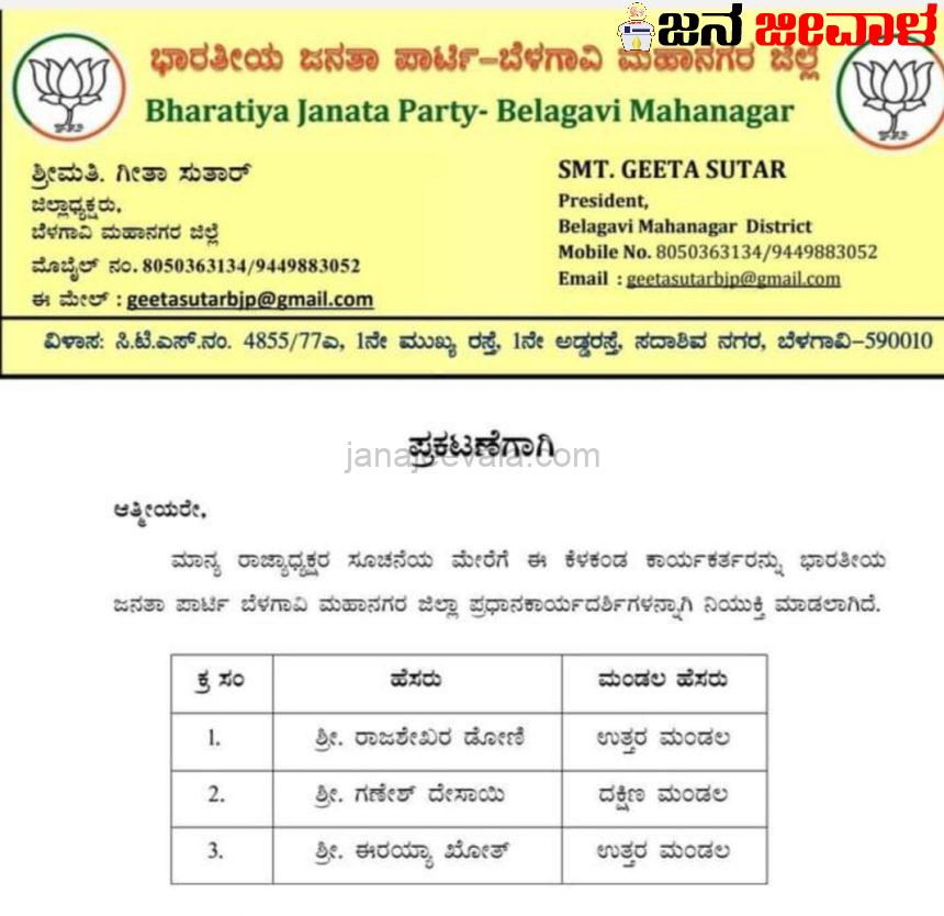 ಬಿಜೆಪಿಗೆ ಪ್ರಧಾನ ಕಾರ್ಯದರ್ಶಿಗಳ ನೇಮಕ ಬಿಜೆಪಿಗೆ ಪ್ರಧಾನ ಕಾರ್ಯದರ್ಶಿಗಳ ನೇಮಕ