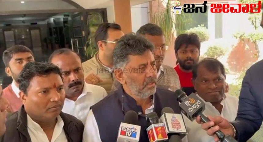 ಸಂಸತ್ತಿನಲ್ಲಿ ಡಿ.ಕೆ. ಸುರೇಶ್ ಅವರಿಗೆ ಮಾತನಾಡಲು ಅವಕಾಶ ಕೊಡದೆ ಧ್ವನಿ ಅಡಗಿಸುವ ಯತ್ನ ನಡೆದಿದೆ: ಡಿಸಿಎಂ ಡಿ.ಕೆ.ಶಿವಕುಮಾರ್ ಆರೋಪ ಸಂಸತ್ತಿನಲ್ಲಿ ಡಿ.ಕೆ. ಸುರೇಶ್ ಅವರಿಗೆ ಮಾತನಾಡಲು ಅವಕಾಶ ಕೊಡದೆ ಧ್ವನಿ ಅಡಗಿಸುವ ಯತ್ನ ನಡೆದಿದೆ: ಡಿಸಿಎಂ ಡಿ.ಕೆ.ಶಿವಕುಮಾರ್ ಆರೋಪ