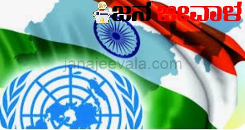 ಭಾರತದ ಕನಸು-ಭದ್ರತಾ ಮಂಡಳಿಯ ಹಾದಿ ಸುಲಭವೇನಲ್ಲ: ದೇಶದ ಬಗ್ಗೆ ದೃಷ್ಟಿಕೋನ ಬದಲು ಭಾರತದ ಕನಸು-ಭದ್ರತಾ ಮಂಡಳಿಯ ಹಾದಿ ಸುಲಭವೇನಲ್ಲ: ದೇಶದ ಬಗ್ಗೆ ದೃಷ್ಟಿಕೋನ ಬದಲು