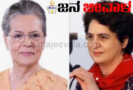 ಸೋನಿಯಾ ಮೇಲ್ಮನೆಗೆ, ಪ್ರಿಯಾಂಕಾ ಕೆಳಮನೆಗೆ ಸ್ಪರ್ಧೆ ? ಸೋನಿಯಾ ಮೇಲ್ಮನೆಗೆ, ಪ್ರಿಯಾಂಕಾ ಕೆಳಮನೆಗೆ ಸ್ಪರ್ಧೆ ?