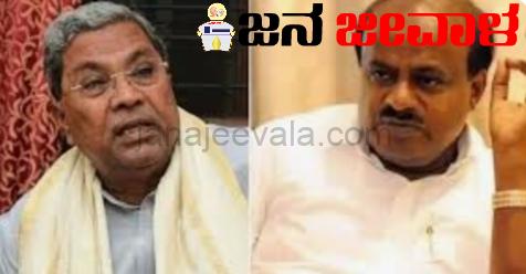 ಕುಮಾರಸ್ವಾಮಿ ಈಗ ಬಿಜೆಪಿ ವಕ್ತಾರರಾಗಿದ್ದಾರೆ ಎಂದು ಮತ್ತೆ ವ್ಯಂಗ್ಯವಾಡಿದ ಸಿದ್ದರಾಮಯ್ಯ ಕುಮಾರಸ್ವಾಮಿ ಈಗ ಬಿಜೆಪಿ ವಕ್ತಾರರಾಗಿದ್ದಾರೆ ಎಂದು ಮತ್ತೆ ವ್ಯಂಗ್ಯವಾಡಿದ ಸಿದ್ದರಾಮಯ್ಯ