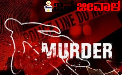 ಸ್ನೇಹಿತರ ಮಧ್ಯೆ ನಡೆದ ಜಗಳ ಕೊಲೆಯಲ್ಲಿ ಅಂತ್ಯ ಸ್ನೇಹಿತರ ಮಧ್ಯೆ ನಡೆದ ಜಗಳ ಕೊಲೆಯಲ್ಲಿ ಅಂತ್ಯ