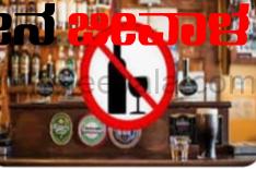 ಬೆಳವಡಿ ಮಲ್ಲಮ್ಮ ಉತ್ಸವ: ಮದ್ಯ ಮಾರಾಟ ನಿಷೇಧ ಬೆಳವಡಿ ಮಲ್ಲಮ್ಮ ಉತ್ಸವ: ಮದ್ಯ ಮಾರಾಟ ನಿಷೇಧ