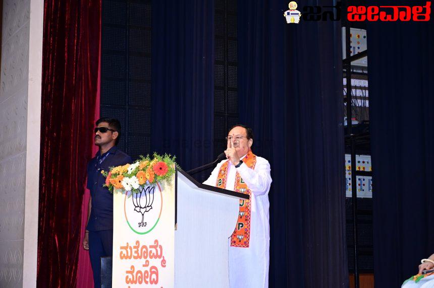 ಕಾಂಗ್ರೆಸ್ ಸರ್ಕಾರದ ವಿರುದ್ಧ ಕಿಡಿ ಕಾರಿದ ರಾಷ್ಟ್ರಾಧ್ಯಕ್ಷ : ಪಾಕ್ ಪರ ಘೋಷಣೆ ಕೂಗುವವರನ್ನು ರಾಜ್ಯದ ಜನತೆ ಕ್ಷಮಿಸುವುದಿಲ್ಲ: ಜೆ.ಪಿ.ನಡ್ಡಾ ಕಾಂಗ್ರೆಸ್ ಸರ್ಕಾರದ ವಿರುದ್ಧ ಕಿಡಿ ಕಾರಿದ ರಾಷ್ಟ್ರಾಧ್ಯಕ್ಷ : ಪಾಕ್ ಪರ ಘೋಷಣೆ ಕೂಗುವವರನ್ನು ರಾಜ್ಯದ ಜನತೆ ಕ್ಷಮಿಸುವುದಿಲ್ಲ: ಜೆ.ಪಿ.ನಡ್ಡಾ