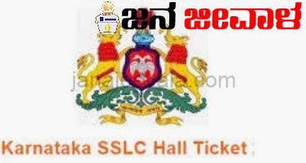 SSLC ಪ್ರವೇಶಪತ್ರ ಡೌನ್ಲೋಡ್ಗೆ ಸೂಚನೆ : ಮುಖ್ಯ ಶಿಕ್ಷಕರು ಡೌನ್ಲೋಡ್ ಮಾಡಿ ವಿತರಿಸಬೇಕು SSLC ಪ್ರವೇಶಪತ್ರ ಡೌನ್ಲೋಡ್ಗೆ ಸೂಚನೆ : ಮುಖ್ಯ ಶಿಕ್ಷಕರು ಡೌನ್ಲೋಡ್ ಮಾಡಿ ವಿತರಿಸಬೇಕು