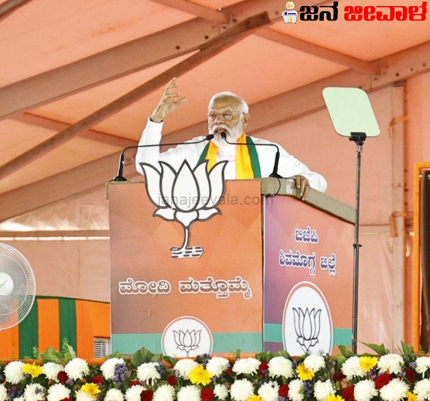 ಶಿವಮೊಗ್ಗ: ಪ್ರಧಾನಿ ಮೋದಿಜೀ ಅವರಿಗೆ ಜೈಕಾರದ ಸ್ವಾಗತ..! ಶಿವಮೊಗ್ಗ: ಪ್ರಧಾನಿ ಮೋದಿಜೀ ಅವರಿಗೆ ಜೈಕಾರದ ಸ್ವಾಗತ..!