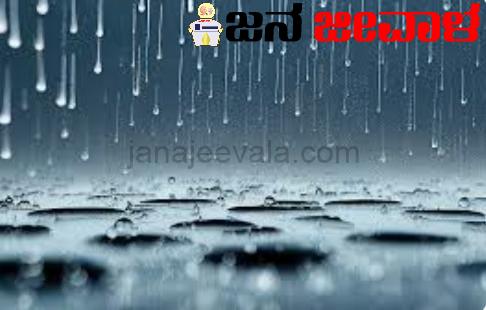 ಕರ್ನಾಟಕದ ಕೆಲವೆಡೆ ಭಾರೀ ಮಳೆ ನಿರೀಕ್ಷೆ ಕರ್ನಾಟಕದ ಕೆಲವೆಡೆ ಭಾರೀ ಮಳೆ ನಿರೀಕ್ಷೆ