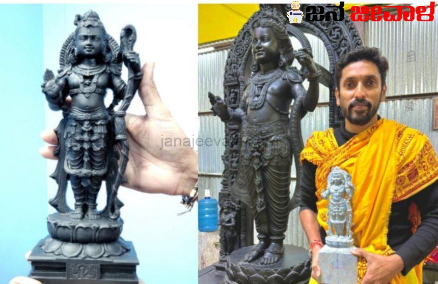 ರಾಮಲಲ್ಲಾನ ಮತ್ತೊಂದು ಪುಟ್ಟ ವಿಗ್ರಹ ಕೆತ್ತಿದ ಅರುಣ್ ಯೋಗಿರಾಜ್ – ಫೋಟೊ ವೈರಲ್ ರಾಮಲಲ್ಲಾನ ಮತ್ತೊಂದು ಪುಟ್ಟ ವಿಗ್ರಹ ಕೆತ್ತಿದ ಅರುಣ್ ಯೋಗಿರಾಜ್ – ಫೋಟೊ ವೈರಲ್