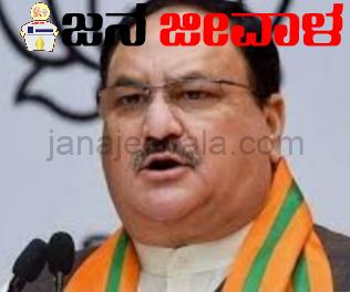 ಬೆಳಗಾವಿಯಲ್ಲಿಂದು ನಡ್ಡಾ ನೇತೃತ್ವದಲ್ಲಿ ಬಿಜೆಪಿ ಕೋರ್ ಕಮಿಟಿ ಸಭೆ ಬೆಳಗಾವಿಯಲ್ಲಿಂದು ನಡ್ಡಾ ನೇತೃತ್ವದಲ್ಲಿ ಬಿಜೆಪಿ ಕೋರ್ ಕಮಿಟಿ ಸಭೆ