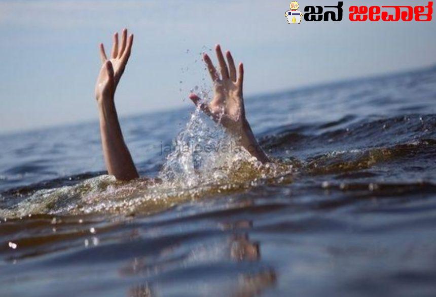 ಊಟ ಮಾಡಿ ಕೈ ತೊಳೆಯಲು ಹೋದಾಗ ದುರ್ಘಟನೆ : ಕೃಷಿ ಹೊಂಡದಲ್ಲಿ ಬಿದ್ದು ಒಂದೇ ಕುಟುಂಬದ ಮೂವರು ಸಾವು ಊಟ ಮಾಡಿ ಕೈ ತೊಳೆಯಲು ಹೋದಾಗ ದುರ್ಘಟನೆ : ಕೃಷಿ ಹೊಂಡದಲ್ಲಿ ಬಿದ್ದು ಒಂದೇ ಕುಟುಂಬದ ಮೂವರು ಸಾವು
