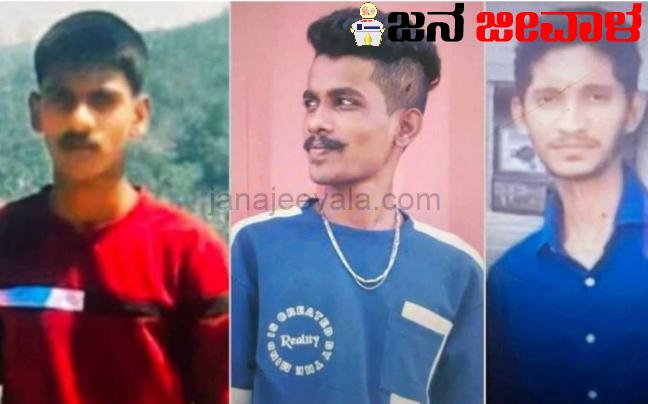 ಕಡಲತೀರದಲ್ಲಿ ಸಮುದ್ರದ ಅಲೆಗೆ ಕೊಚ್ಚಿಹೋದ ಮೂವರು ಯುವಕರು ಕಡಲತೀರದಲ್ಲಿ ಸಮುದ್ರದ ಅಲೆಗೆ ಕೊಚ್ಚಿಹೋದ ಮೂವರು ಯುವಕರು