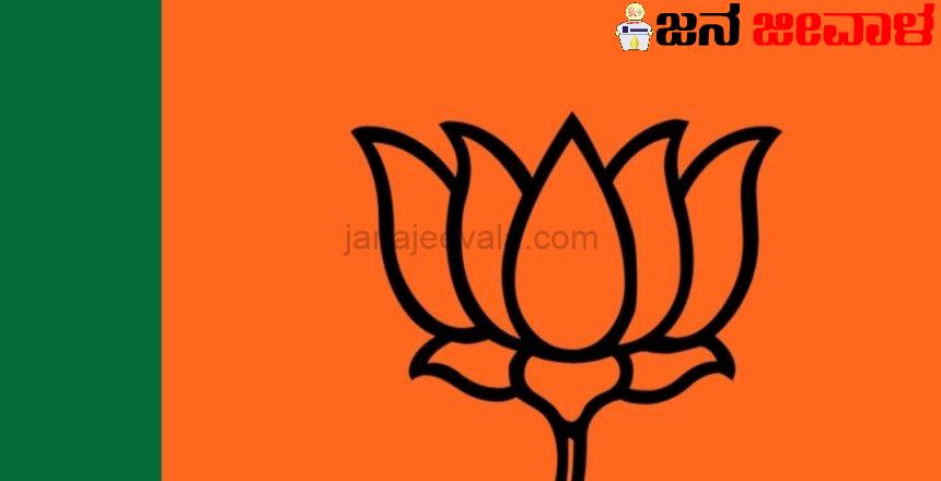 BREAKING ಬಿಜೆಪಿ ಟಿಕೆಟ್ ಘೋಷಣೆ BREAKING ಬಿಜೆಪಿ ಟಿಕೆಟ್ ಘೋಷಣೆ