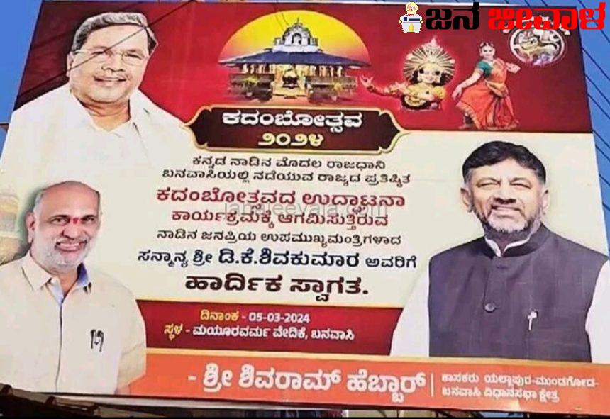 ಸಿಎಂ, ಡಿಸಿಎಂಗೆ ಶುಭ ಕೋರಿ ಗಮನ ಸೆಳೆದ ಬಿಜೆಪಿ ಶಾಸಕ: ಶಿವರಾಮ್ ಹೆಬ್ಬಾರ್ ಸೋಮಶೇಖರ್ ಗೆ ಬಹಿರಂಗ ಅಹ್ವಾನ ನೀಡಿದ ಸಿಎಂ : ಕಾಂಗ್ರೆಸ್ ಪಕ್ಷದ ಸಿದ್ಧಾಂತ ಒಪ್ಪಿ ಬಂದರೆ ಸ್ವಾಗತ