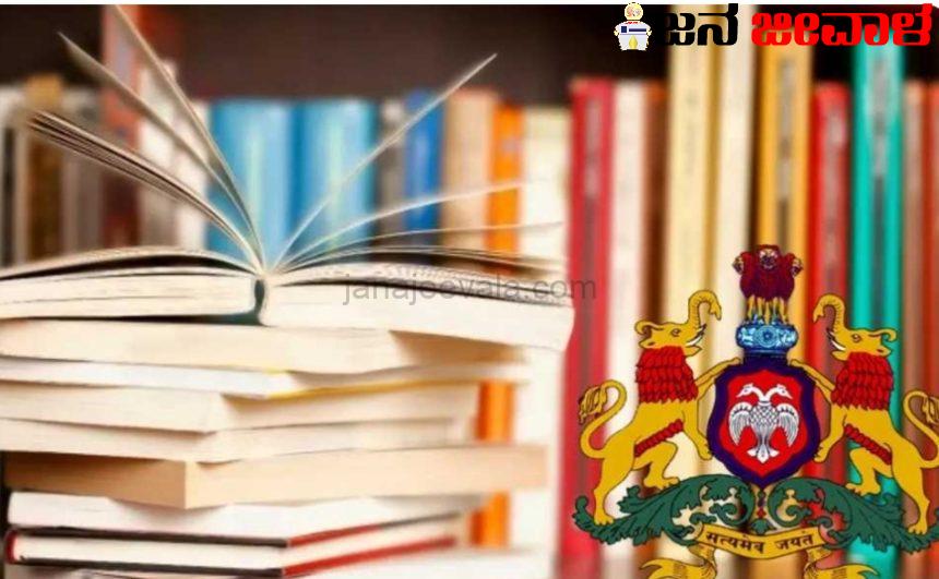 ಸದ್ದಿಲ್ಲದೇ ಶಾಲಾ ಪಠ್ಯ ಪುಸ್ತಕ ಪರಿಷ್ಕರಿಸಿದ ಶಿಕ್ಷಣ ಇಲಾಖೆ, ಏನೆಲ್ಲಾ ಬದಲಾವಣೆ? ಸದ್ದಿಲ್ಲದೇ ಶಾಲಾ ಪಠ್ಯ ಪುಸ್ತಕ ಪರಿಷ್ಕರಿಸಿದ ಶಿಕ್ಷಣ ಇಲಾಖೆ, ಏನೆಲ್ಲಾ ಬದಲಾವಣೆ?