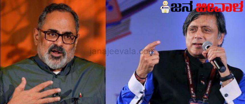 ರಾಜೀವ್, ಶಶಿ ನಡುವೆ ಕದನ ಕುತೂಹಲ ರಾಜೀವ್, ಶಶಿ ನಡುವೆ ಕದನ ಕುತೂಹಲ