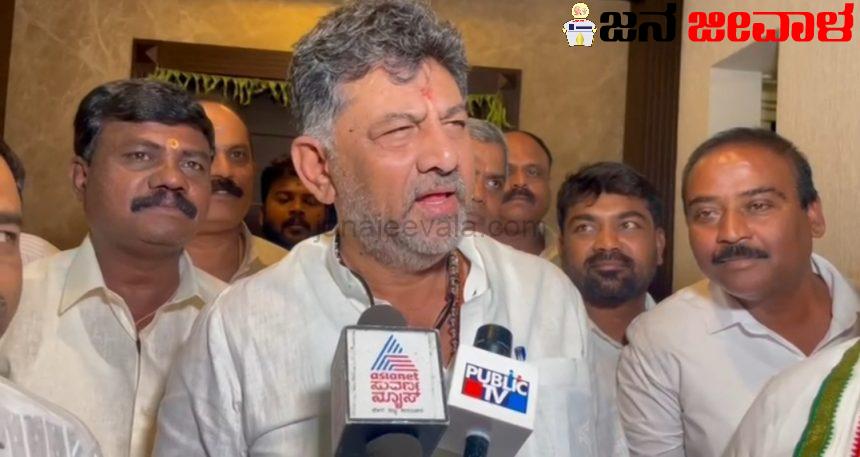 ಸ್ಕ್ರೀನಿಂಗ್ ಕಮಿಟಿ ಸಭೆ ನಂತರ ಮತ್ತಷ್ಟು ಅಭ್ಯರ್ಥಿಗಳ ಹೆಸರು ಅಂತಿಮ: ಡಿಸಿಎಂ ಡಿ.ಕೆ. ಶಿವಕುಮಾರ್ ಸ್ಕ್ರೀನಿಂಗ್ ಕಮಿಟಿ ಸಭೆ ನಂತರ ಮತ್ತಷ್ಟು ಅಭ್ಯರ್ಥಿಗಳ ಹೆಸರು ಅಂತಿಮ: ಡಿಸಿಎಂ ಡಿ.ಕೆ. ಶಿವಕುಮಾರ್