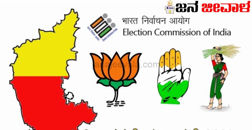 BIG NEWS ಲೋಕಸಭಾ ಚುನಾವಣೆ : ಕರ್ನಾಟಕದಲ್ಲಿ ಎಂದು ನಡೆಯುತ್ತದೆ ಗೊತ್ತೇ ? BIG NEWS ಲೋಕಸಭಾ ಚುನಾವಣೆ : ಕರ್ನಾಟಕದಲ್ಲಿ ಎಂದು ನಡೆಯುತ್ತದೆ ಗೊತ್ತೇ ?