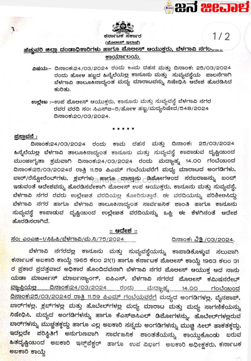ಹೋಳಿ ಹಬ್ಬ : ಮಹತ್ವದ ಆದೇಶ ಹೊರಡಿಸಿದ ಬೆಳಗಾವಿ ಪೊಲೀಸ್ ಆಯುಕ್ತರು ಹೋಳಿ ಹಬ್ಬ : ಮಹತ್ವದ ಆದೇಶ ಹೊರಡಿಸಿದ ಬೆಳಗಾವಿ ಪೊಲೀಸ್ ಆಯುಕ್ತರು