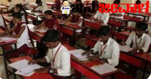 ಮೇ 20 ರಿಂದ 31ರವರೆಗೆ ಪಿಯುಸಿ ಪೂರಕ ಪರೀಕ್ಷೆ ಮೇ 20 ರಿಂದ 31ರವರೆಗೆ ಪಿಯುಸಿ ಪೂರಕ ಪರೀಕ್ಷೆ