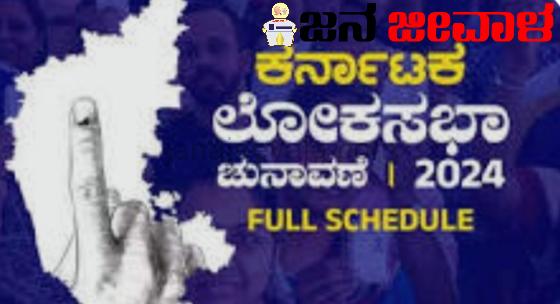 ಕಾವೇರಲಿದೆ ಚುನಾವಣೆ : ಇಂದಿನಿಂದ ರಾಜ್ಯದ 14 ಕ್ಷೇತ್ರಗಳಲ್ಲಿ ನಾಮಪತ್ರ ಸಲ್ಲಿಕೆ ಆರಂಭ ಕಾವೇರಲಿದೆ ಚುನಾವಣೆ : ಇಂದಿನಿಂದ ರಾಜ್ಯದ 14 ಕ್ಷೇತ್ರಗಳಲ್ಲಿ ನಾಮಪತ್ರ ಸಲ್ಲಿಕೆ ಆರಂಭ