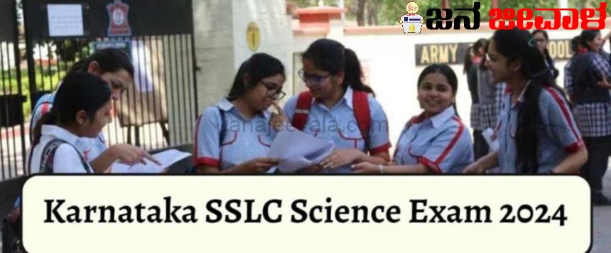 ಎಸ್ ಎಸ್ ಎಲ್ ಎಲ್ ಸಿ ವಿಜ್ಞಾನ ಪರೀಕ್ಷೆಗೆ ದೊಡ್ಡ ಪ್ರಮಾಣದಲ್ಲಿ ಗೈರು ಹಾಜರಾದ ವಿದ್ಯಾರ್ಥಿಗಳು! ಎಸ್ ಎಸ್ ಎಲ್ ಎಲ್ ಸಿ ವಿಜ್ಞಾನ ಪರೀಕ್ಷೆಗೆ ದೊಡ್ಡ ಪ್ರಮಾಣದಲ್ಲಿ ಗೈರು ಹಾಜರಾದ ವಿದ್ಯಾರ್ಥಿಗಳು!